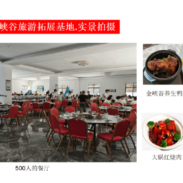 金峽谷旅游度假風景區